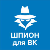Шпион вконтакте Шпион вконтакте
